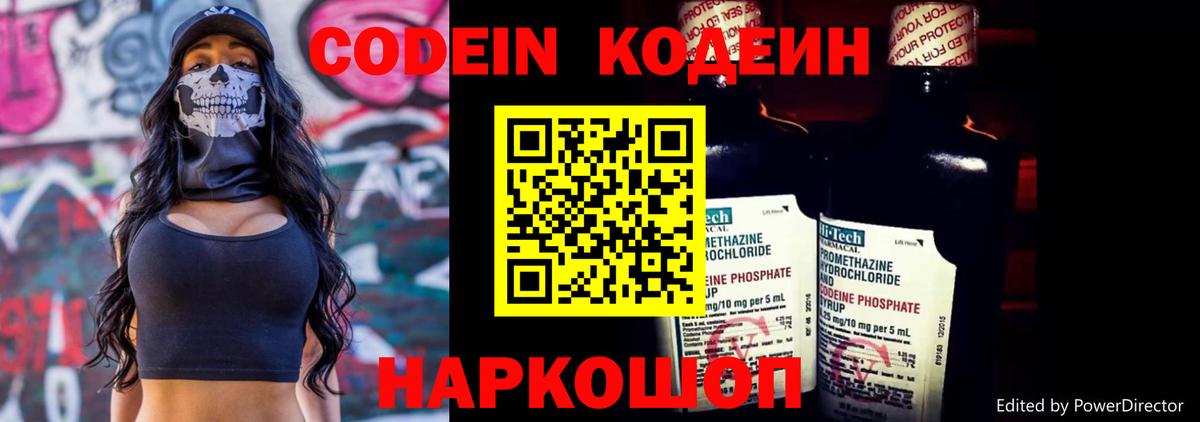 Codein Purple Drank  Кодеиновый сироп Lean напиток Lean (лин)  Вход с VPN  Балашов 
