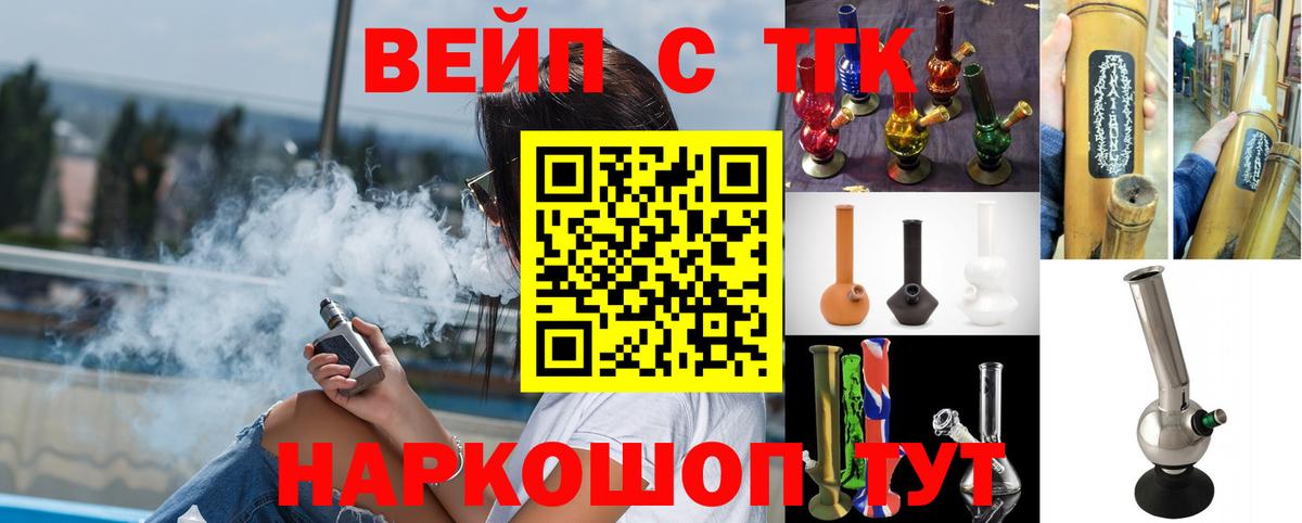 ТГК вейп с тгк Балашов